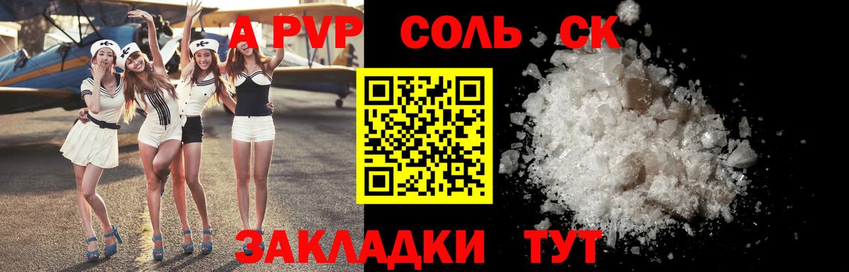 А ПВП СК  Alpha PVP мука  APVP СК КРИС  Семилуки  Вход с VPN 