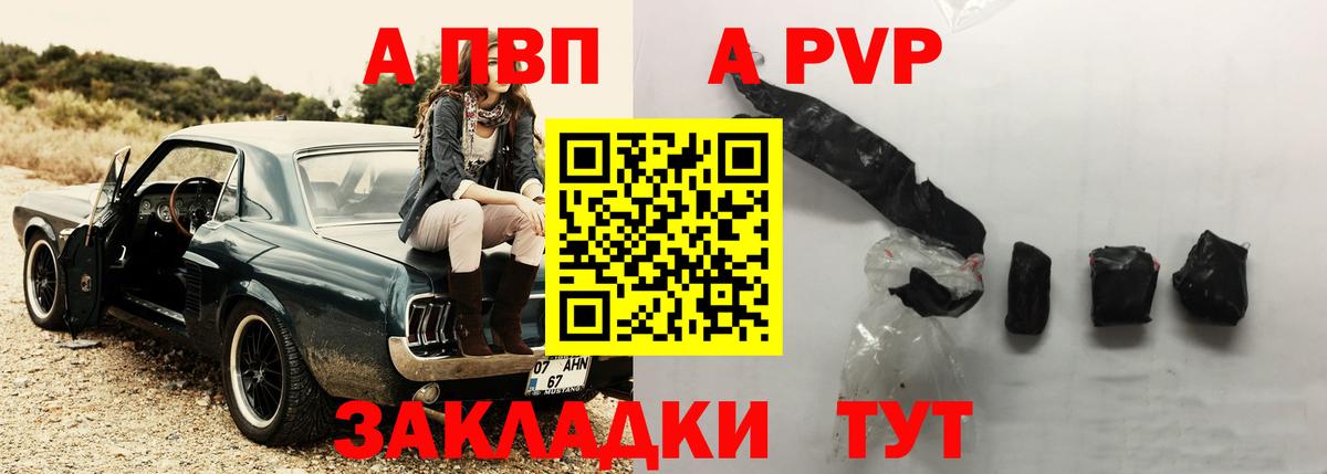 A-PVP VHQ Семилуки