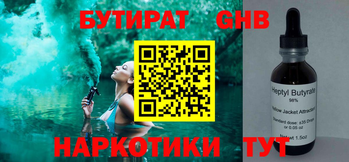 Бутират BDO Семилуки