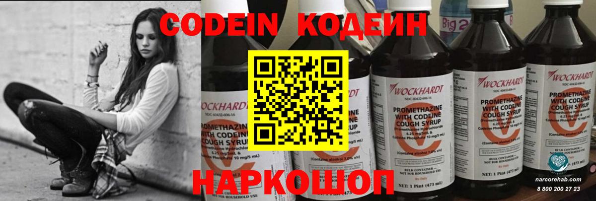 Кодеиновый сироп Lean Purple Drank  Вход с VPN  закладки  Кодеин Purple Drank  Семилуки 