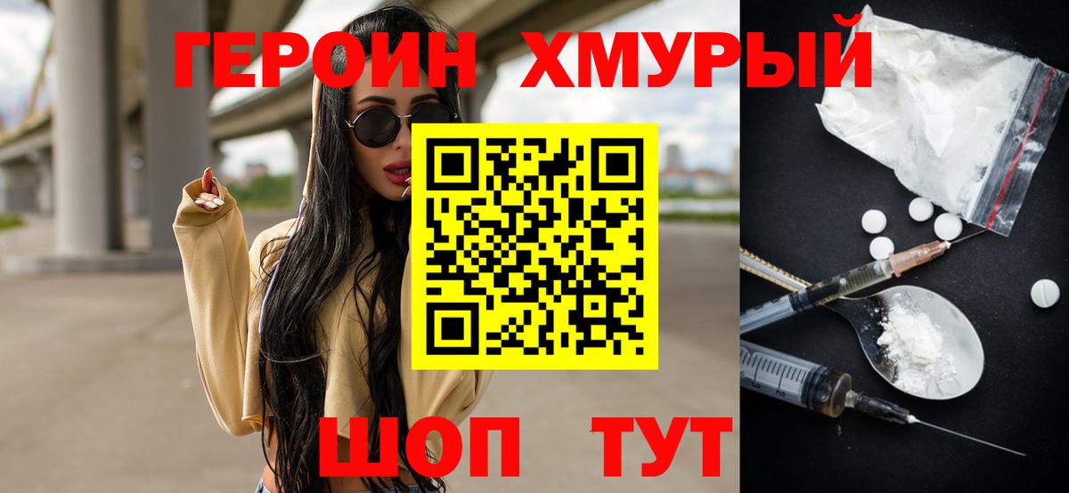 ГЕРОИН  Вход с VPN  Семилуки  ГЕРОИН Афган 