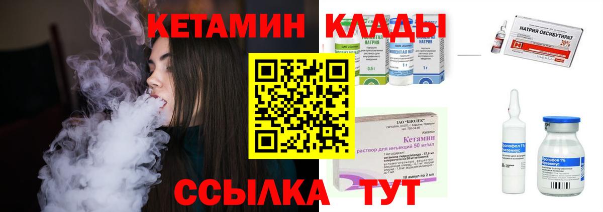 Семилуки  Кетамин VHQ  Кетамин ketamine  Вход с VPN 